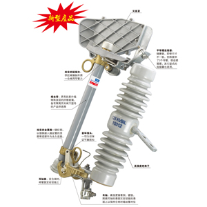 跌落式熔斷器