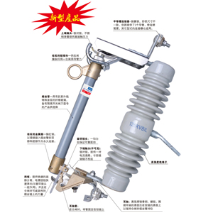 跌落式熔斷器